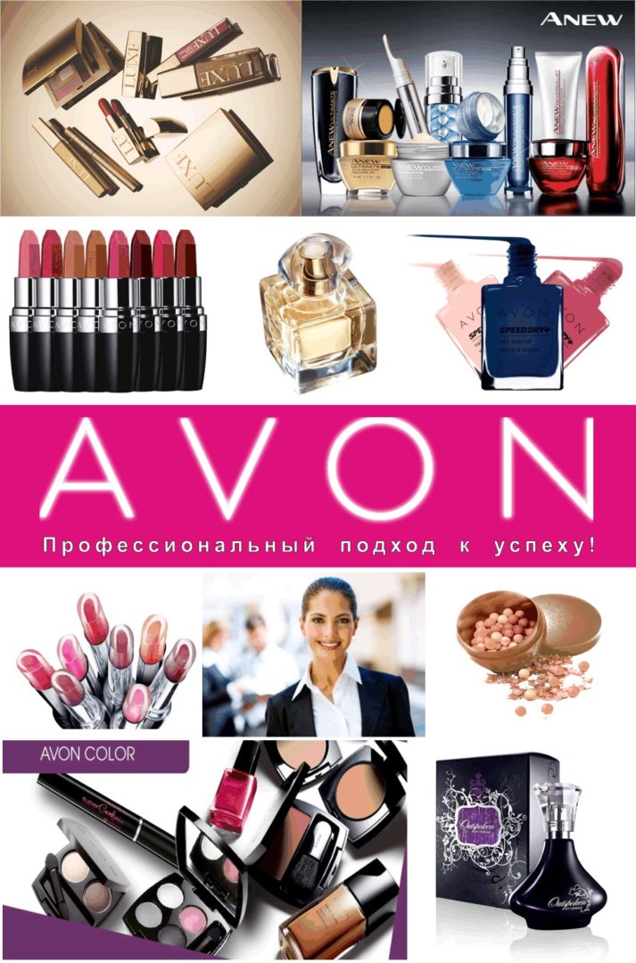 Косметика из Avon 2020, которая подходит для девушек и женщин 40+